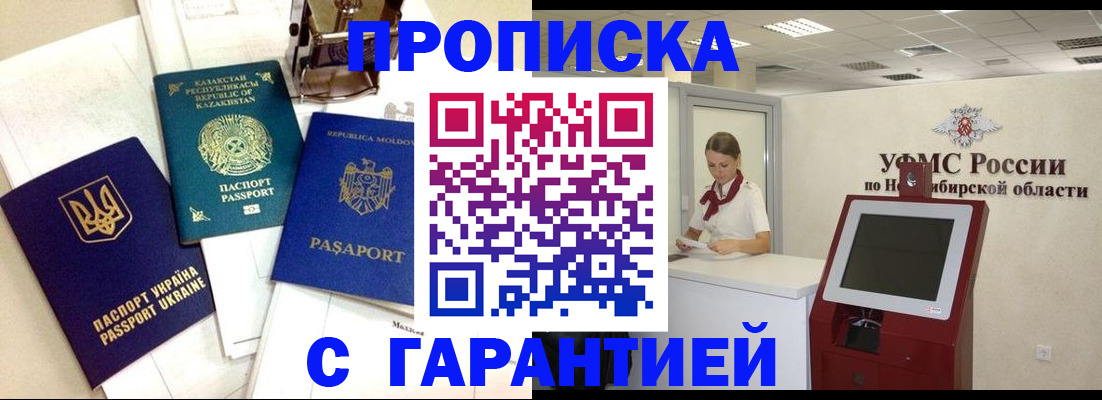 прописка штамп в Радужном