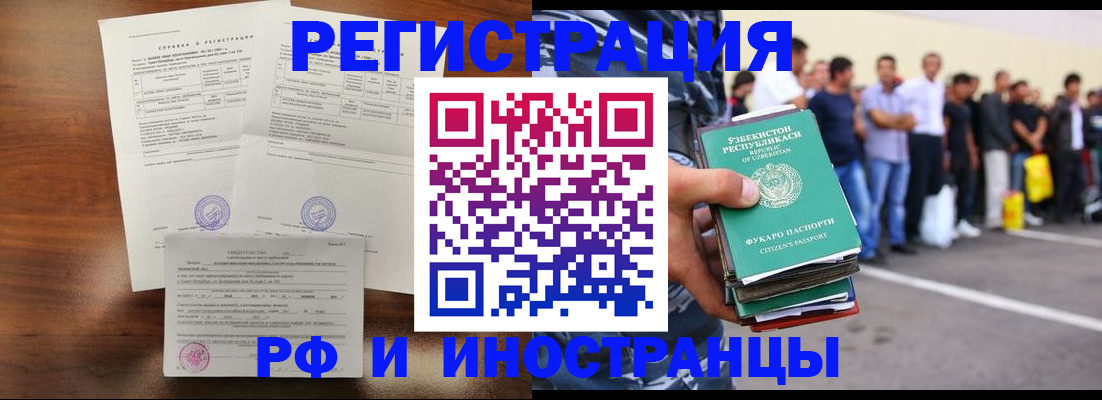 прописка иностранных граждан в Радужном