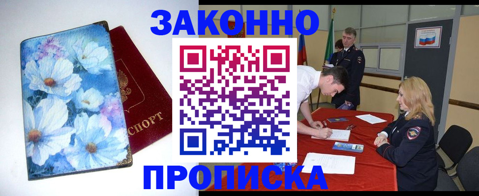 прописка ребенка в Радужном