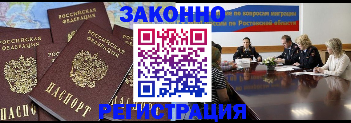 прописка для работы в Радужном
